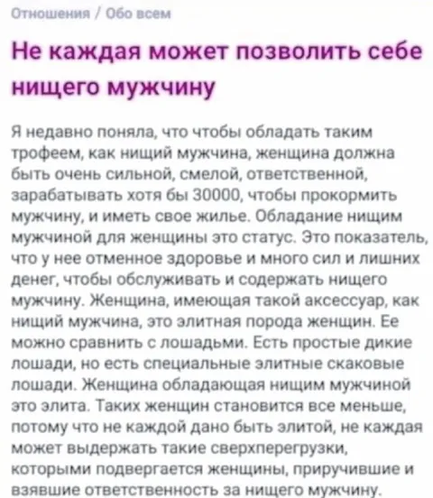 Нищий мужчина как трофей