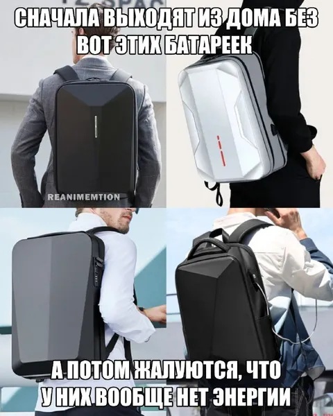 Рюкзаки без батареек