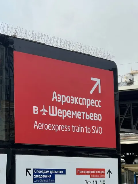 Аэроэкспресс в Шереметьево