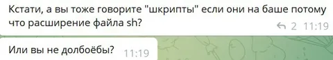 Шкрипты на баше