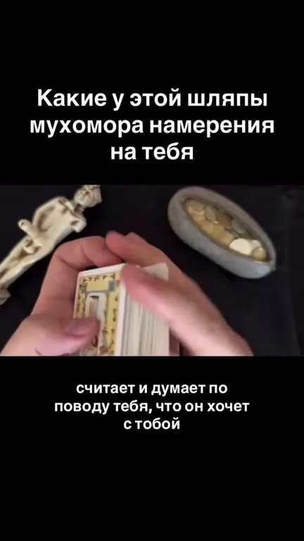 Таро предсказывает богатого мужика