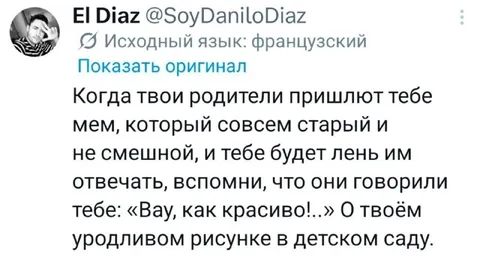 Родители прислали старый мем