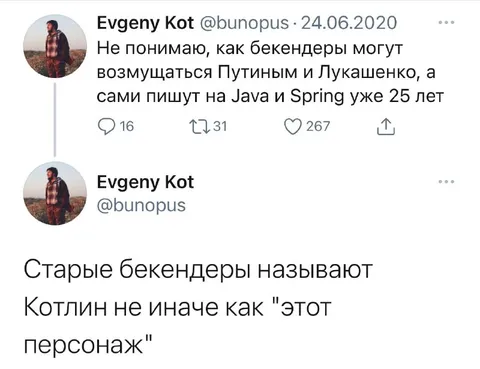 Старые бекендеры и Котлин