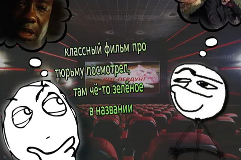 Фильм про тюрьму с зелёным названием