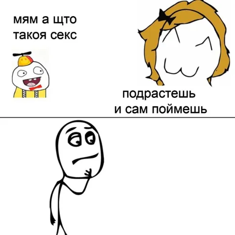 МЯМ а ЩТО такая сексо