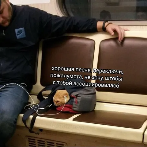 Не хочу ассоциировать песню с тобой