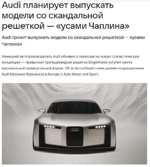 Audi с усами Чаплина