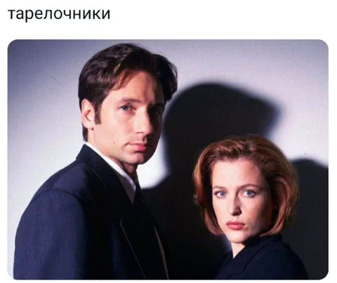 Тарелочники из «Секретных материалов»