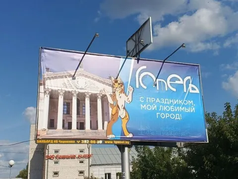 Праздник любимого города Гомеля