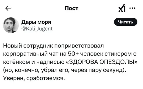 Новый сотрудник в корпоративном чате