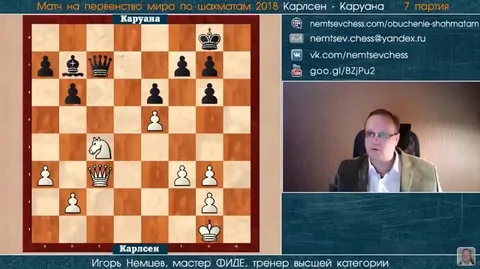 Карлсен — Каруана, 7 партия