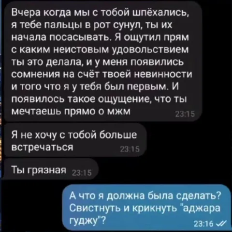 Сомнения в невинности после секса