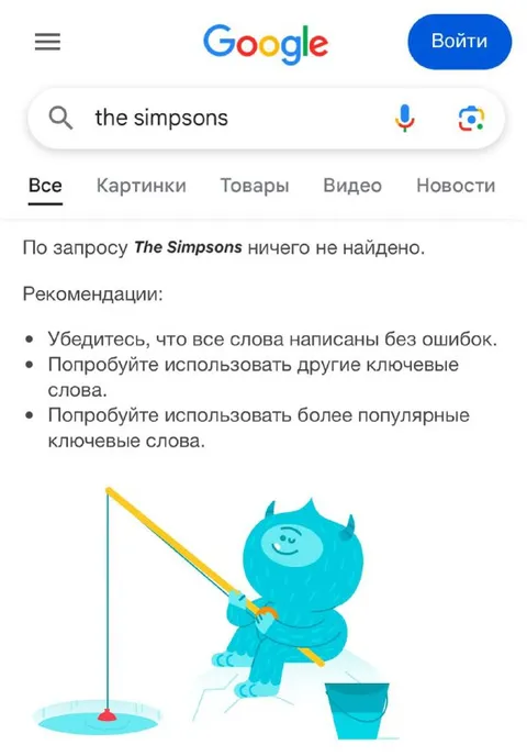 Симпсоны никогда не существовали