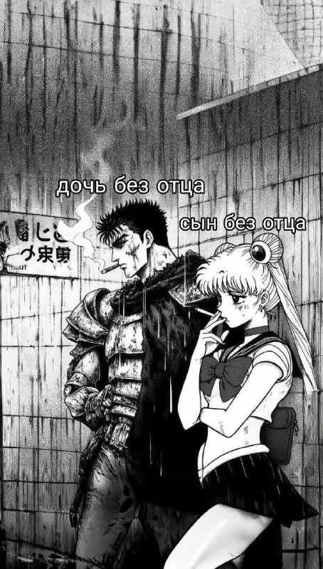 Дочь и сын без отца