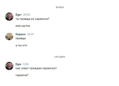 Как зовут граждан Саранска