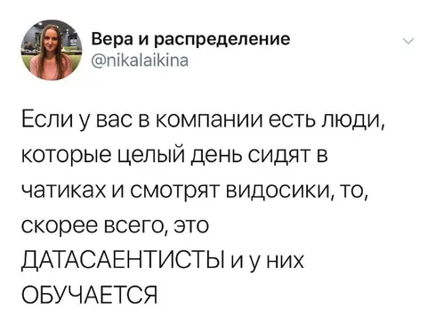 Дата-сентисты в чатах