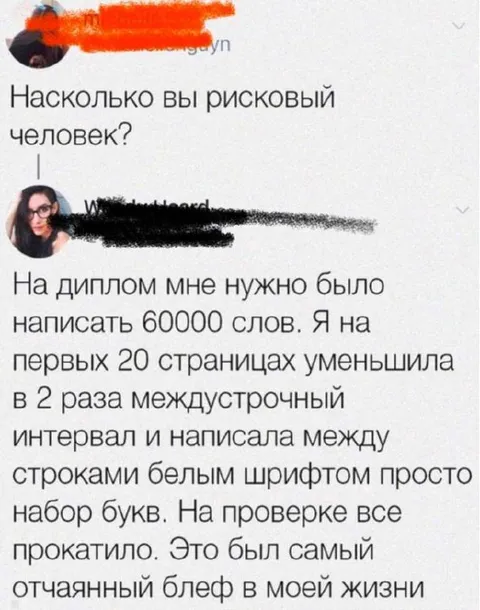 Самый отчаянный блеф в жизни
