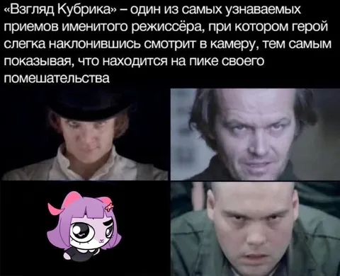 Взгляд Кубрика на пике помешательства