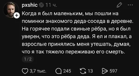 Рёбра деда на поминках