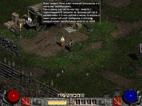 Закрытый клуб трейдеров в Diablo