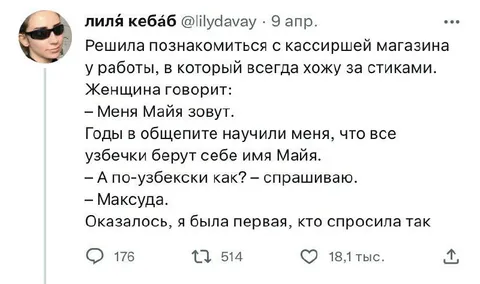 Как тебя зовут по-узбекски
