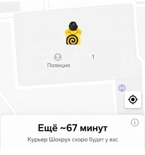 Курьер Шохрух через 67 минут