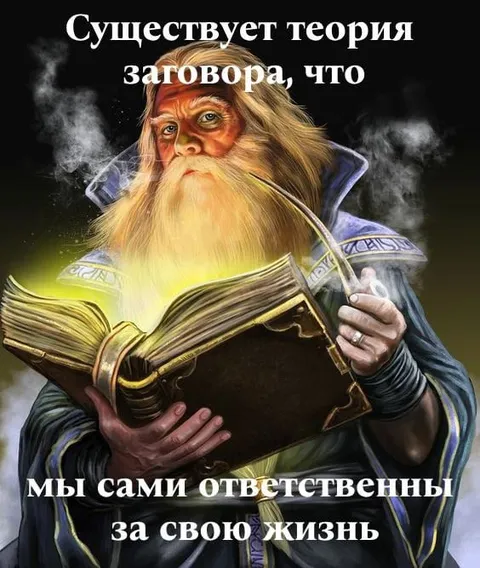 Теория заговора о жизни