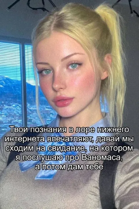 Свидание для знатока нижнего интернета
