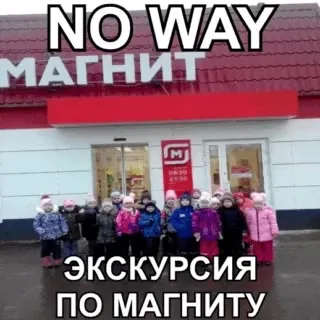 Экскурсия по Магниту