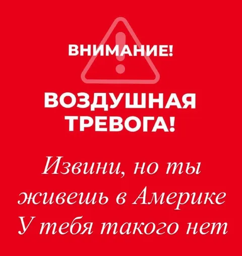 Воздушная тревога в Америке