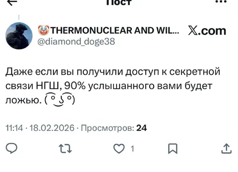 Секретная связь и 90% лжи