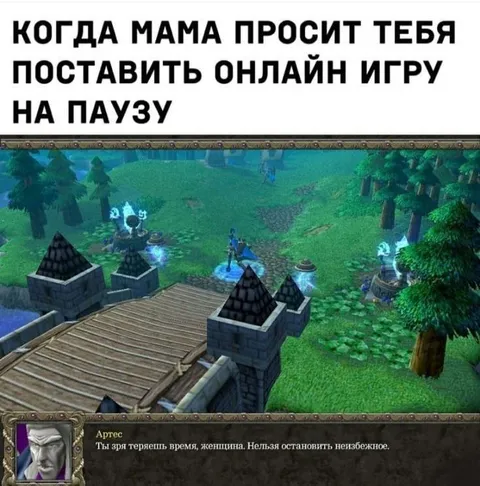 Мама просит поставить игру на паузу
