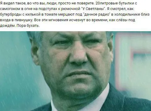 Слёзы под дождём, пора бухать