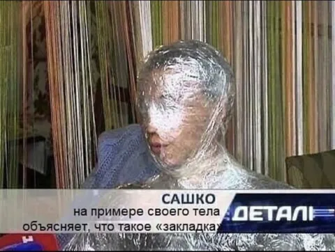 Сашко объясняет, что такое закладка