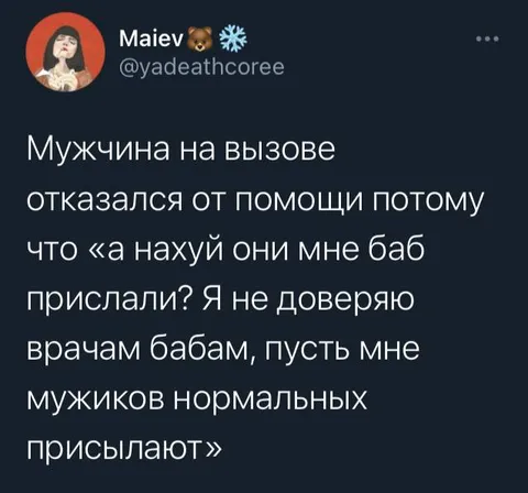 Мужчина отказался от помощи врачей