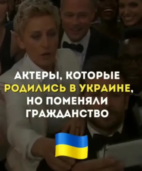 Актеры с украинским гражданством