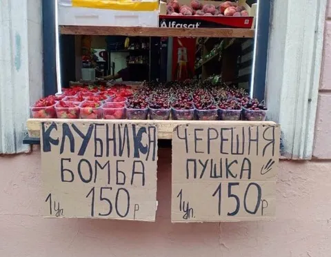 Клубника бомба, черешня пушка
