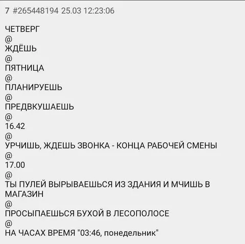 Когда ждёшь конца рабочей смены