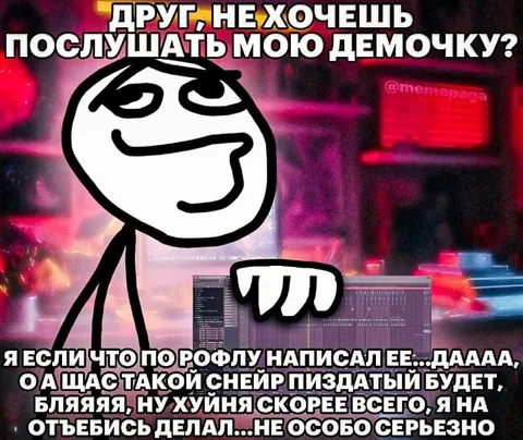 Послушать мою демочку