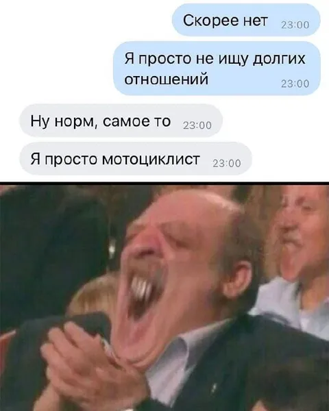 Мотоциклист не ищет долгих отношений