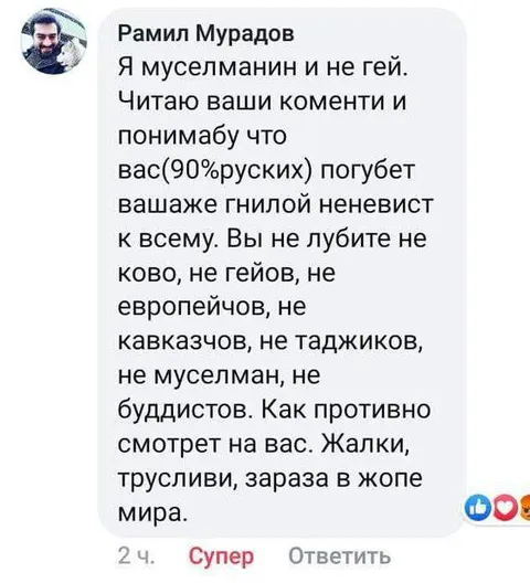 Муселманин читает коменти