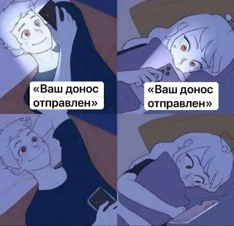 Ваш донос отправлен