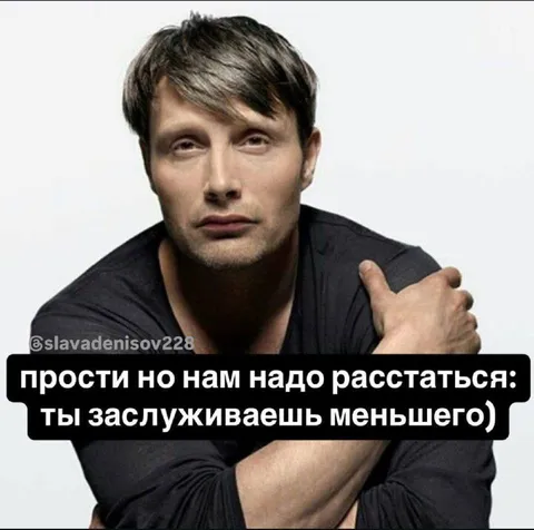 Ты заслуживаешь меньшего