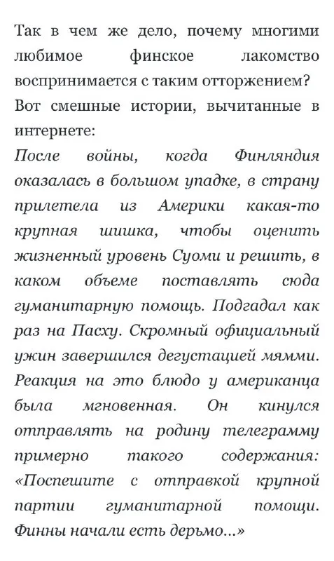 Финны начали есть дерьмо