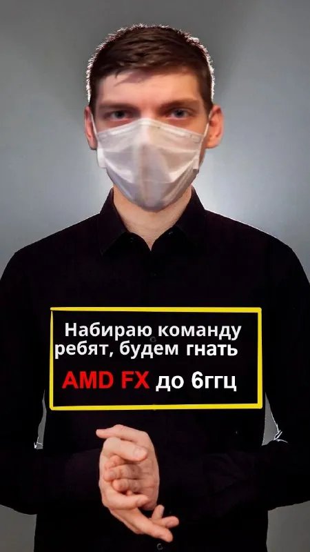 Будем гнать AMD FX до 6гц