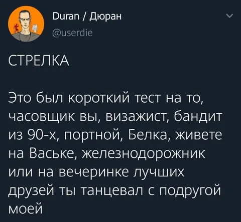 Стрелка с подругой моей