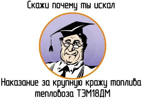 Наказание за кражу топлива