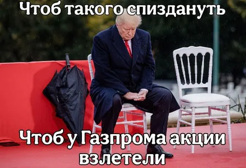 Чтобы у Газпрома акции взлетели