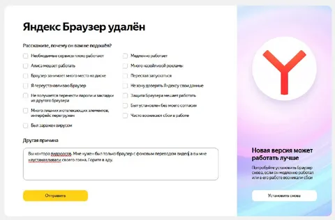Яндекс Браузер удалён с проклятием