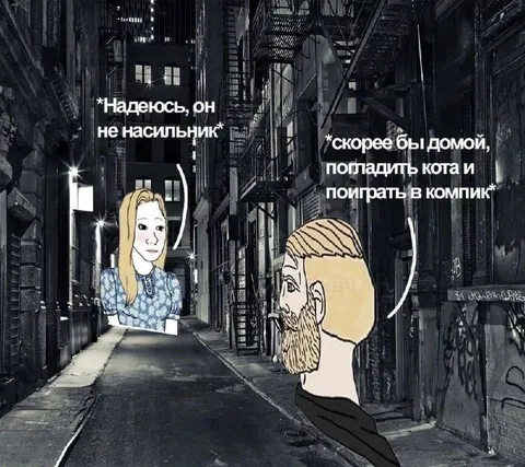 Надеюсь, он не насильник